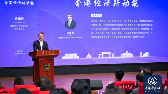 陳茂波於南京大學演講現場,背景簡報僅為其標準個人履歷,資訊價值一般(45/100) 陳茂波於南京大學演講現場,背景簡報僅為其標準個人履歷,資訊價值一般